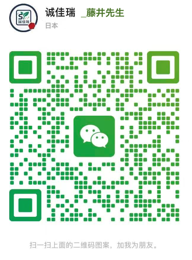 wechat 誠佳瑞 李春花